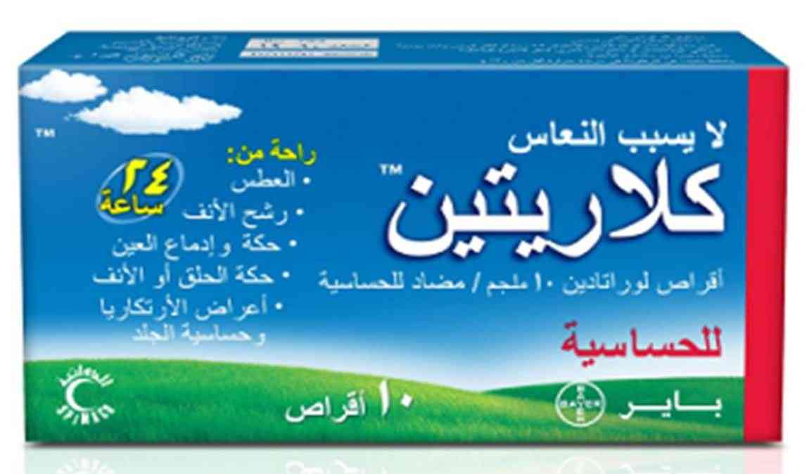 دواء كلاريتين 10مجم 20 قرص
