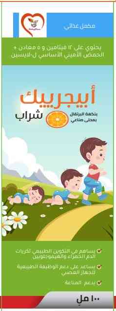 دواء ابيجرييك شراب 100 مل