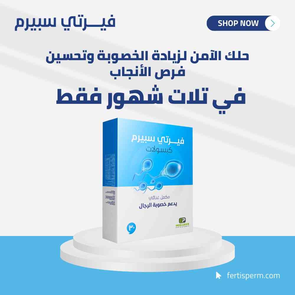 دواء فيرتي سبيرم 30 كبسولة