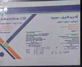 دواء ادرينالين سيد 1 مجم/مل 100 امبول
