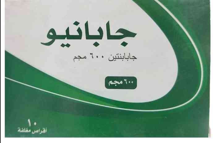 دواء جابانيو 600 مجم10 قرص