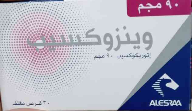 دواء وينزوكسيب 90 مجم 20 قرص