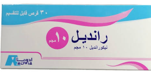 رانديل 10مجم 30 قرص