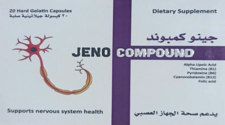 دواء جينو مركب 20 كبسولة