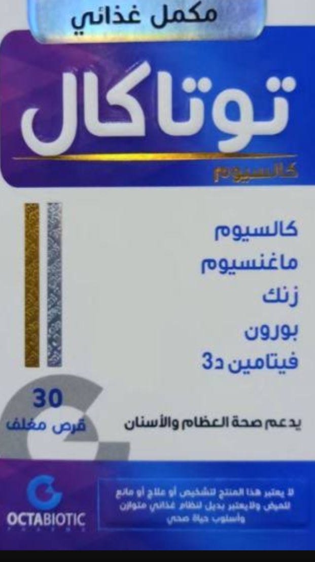 توتاكال 30 قرص