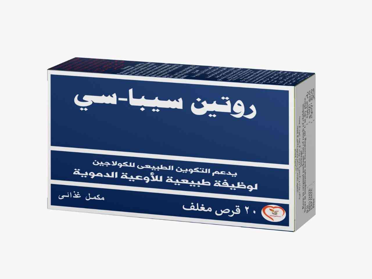 دواء روتين سيبا سي 20 قرص