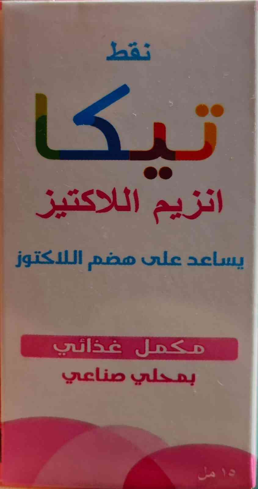 دواء تيكا انزيم اللاكتيز نقط فم 15 مل