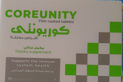 دواء كوريونيتى 20 قرص