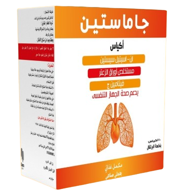 دواء جاماستايين 10 اكياس