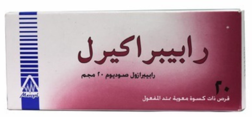 دواء رابيبراكيرل 20مجم 20 قرص