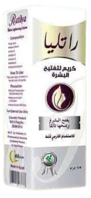دواء راتيليا كريم تفتيح 75 جم
