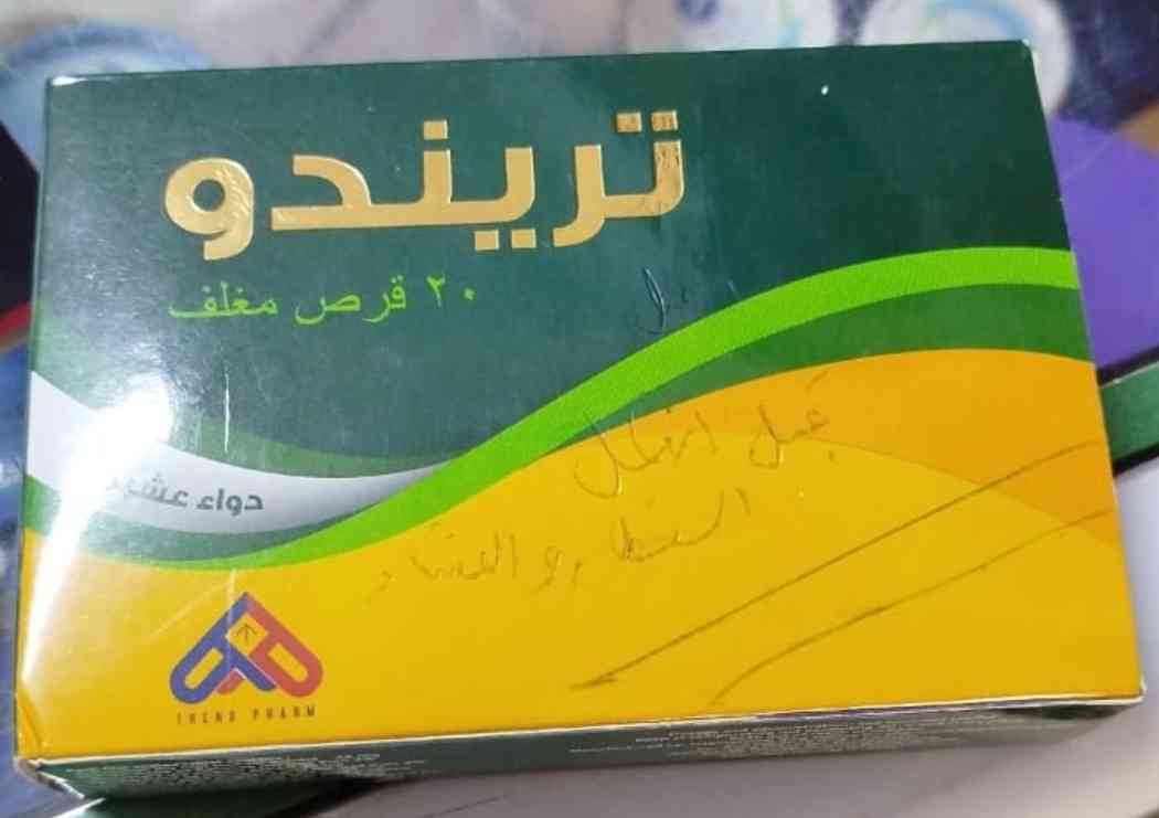 دواء تريندو 20 قرص