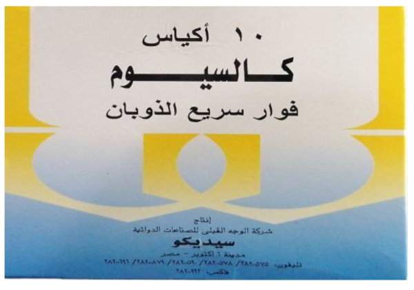 كالسيوم 10 كيس فوار