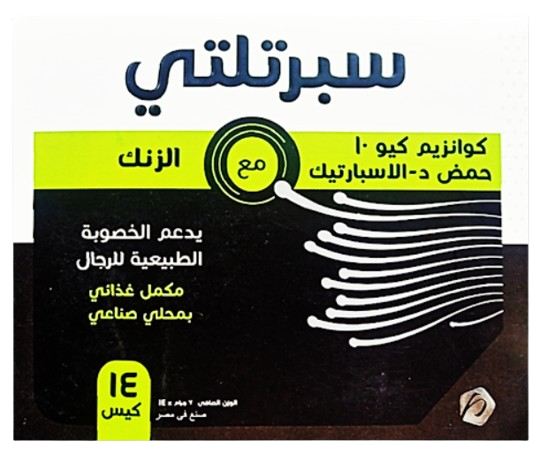 دواء سبرتيليتي 14 كيس