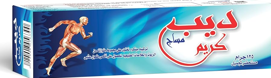 دواء ديب مساج كريم 125 جرام