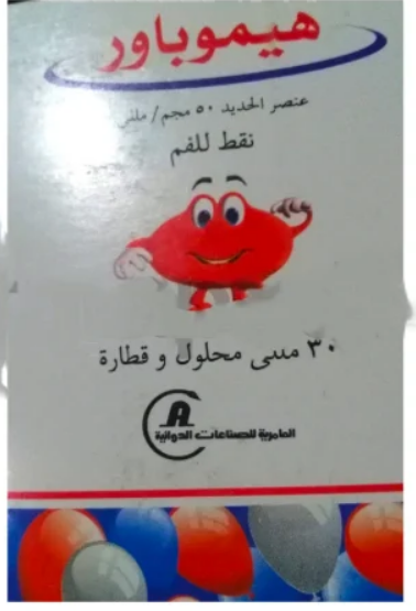 هيموباور 50 مجم / مل نقط 30 مل