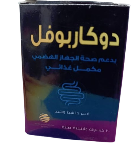دواء دوكاربوفيل 20 كبسولة برطمان