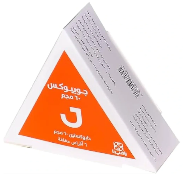 دواء جويبوكس 60 مجم 3 اقراص