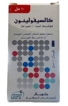 دواء كالسيفولينون 100مجم/10مل فيال