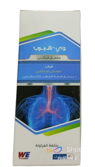 دواء وي هيرب شراب 120 مل
