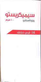 سيميكريستو 10مجم 14 قرص