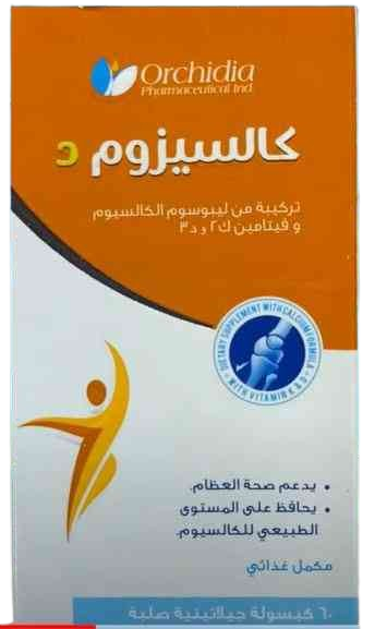 دواء كالسيزوم دي 60 كبسولة