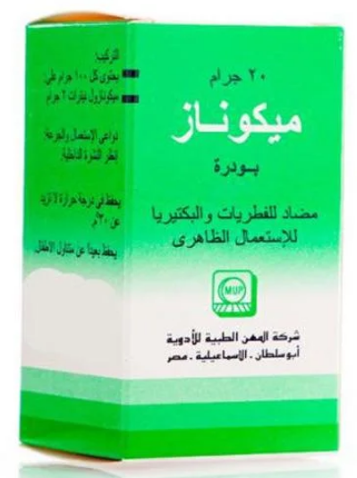 ميكوناز بودرة 20جم