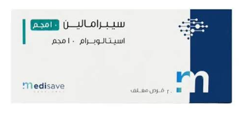 دواء سيبرامالين 10مجم 20 قرص