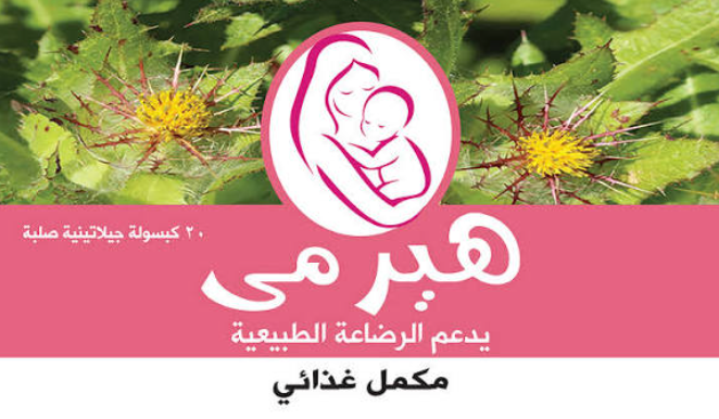 دواء هيرمي 20 كبسولة
