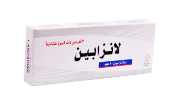 دواء لانزابين 10مجم 21 قرص