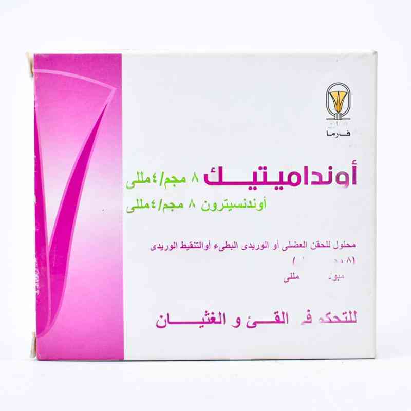 اونداميتيك 8مجم/4مل 5 امبولات
