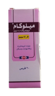 دواء ميلوكام 7.5مجم 20 قرص