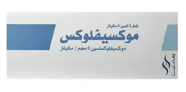 دواء موكسيفلوكس 0.5% قطرة للعين 5 مل