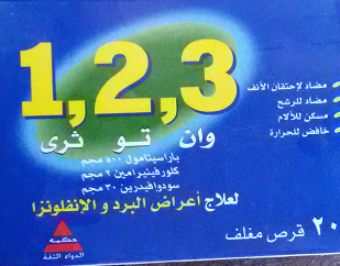دواء ون تو ثري 20 قرص