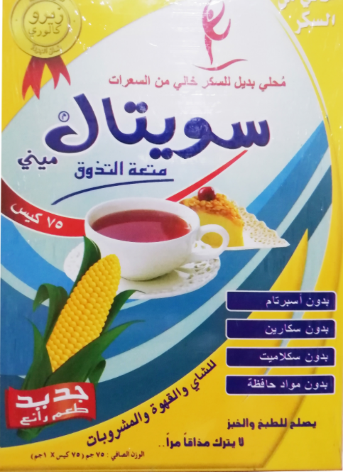 دواء سويتال 1 جم 75 كيس