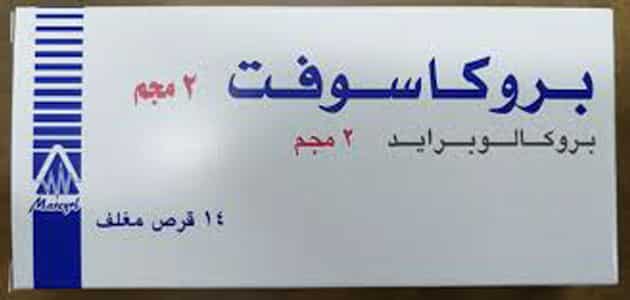 دواء بروكاسوفت 2مجم 14 قرص ملين